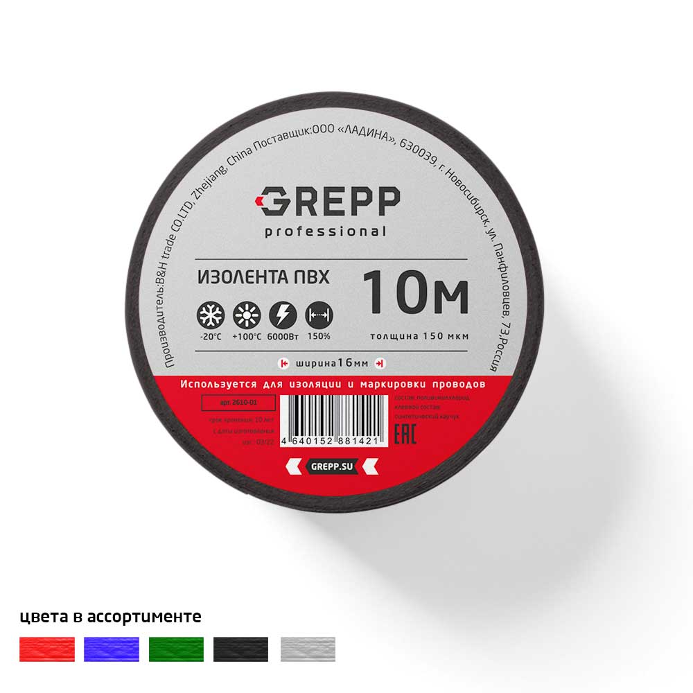 GREPP Изолента ПВХ 0,15 mm×16mm×10m 2610-01/500/10