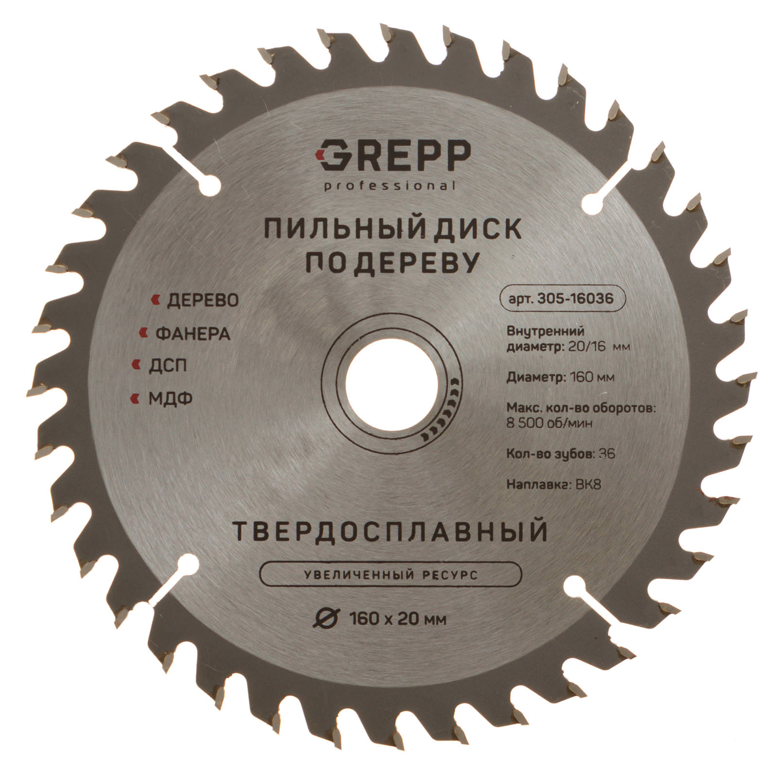 GREPP Диск пильный по дереву 160*20 мм,36 зубьев арт 305-16036/50