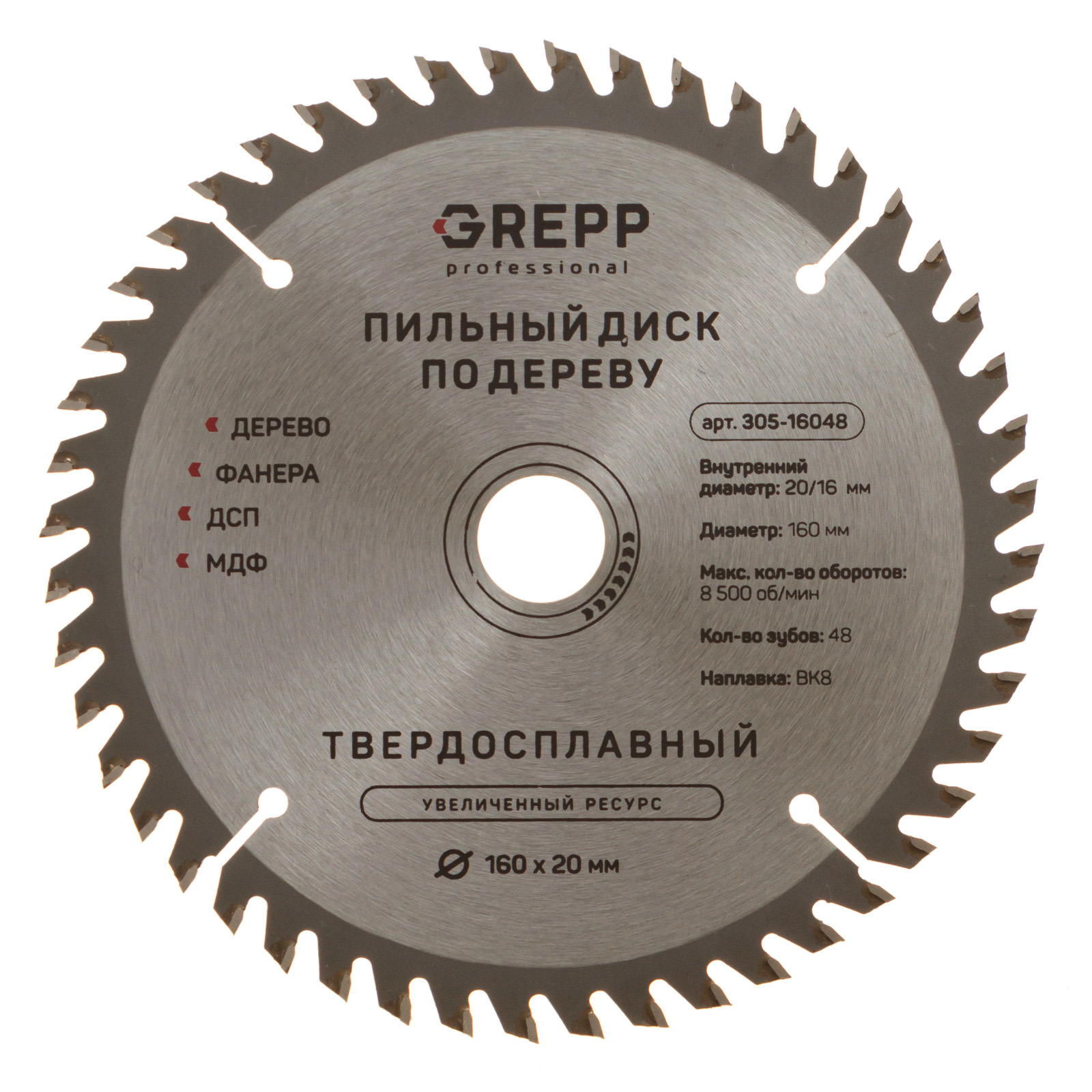 GREPP Диск пильный по дереву 160*20 мм,48 зубьев арт 305-16048/50