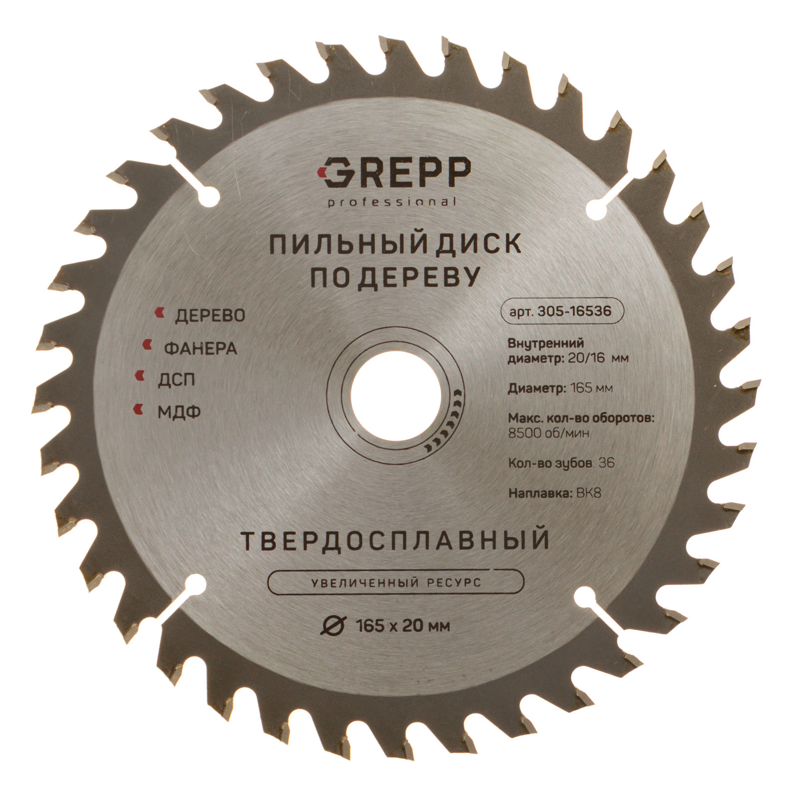 GREPP Диск пильный по дереву 165*20 мм,36 зубьев арт 305-16536/50